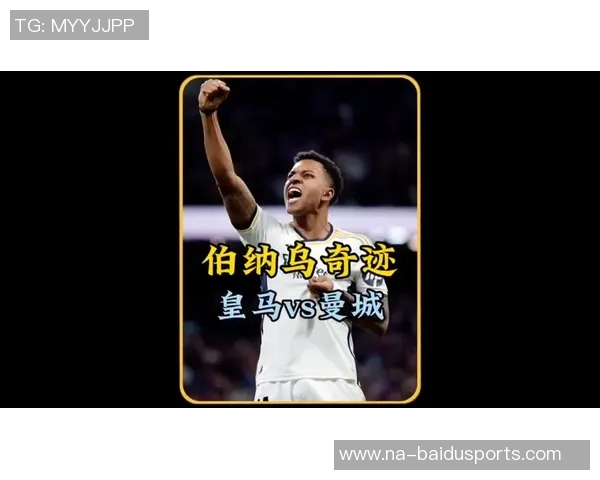 十年前的奇迹:那场在伯纳乌上演的4球传奇 十年前的奇迹:那场在伯纳乌上演的4球传奇